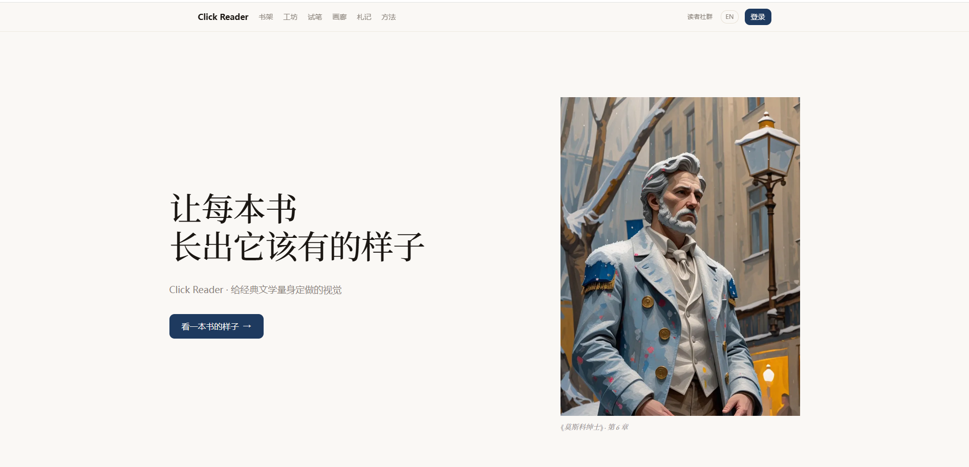 Click Reader homepage